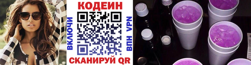 Кодеин Purple Drank  omg зеркало  Циолковский 